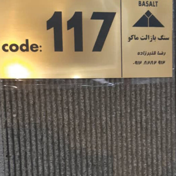 سنگ بازالت ماکو کد 117