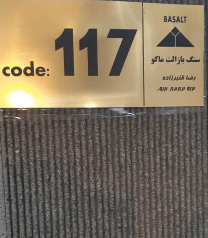 سنگ بازالت ماکو کد 117