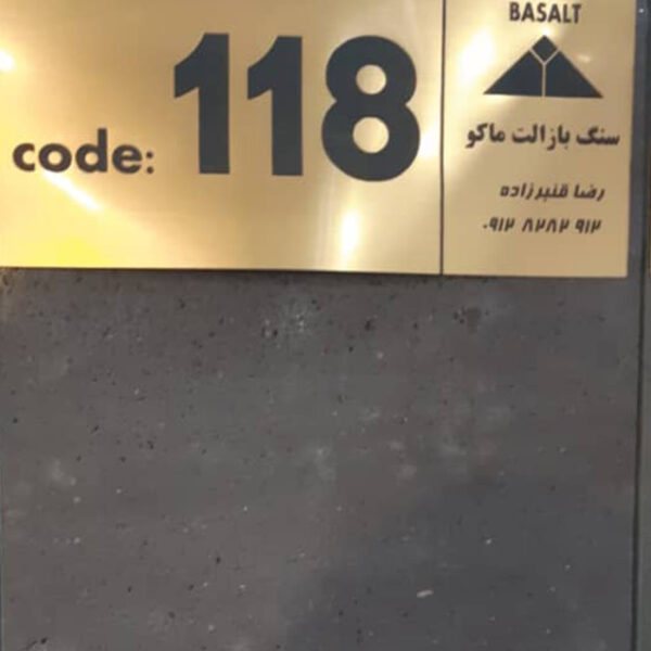 سنگ بازالت ماکو کد 118