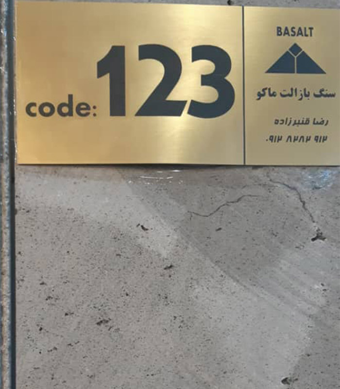 سنگ بازالت ماکو کد 123