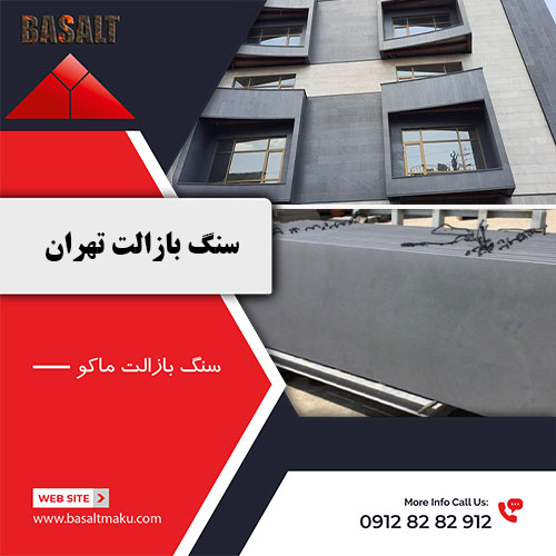 سنگ بازالت تهران - شرکت سنگ بازالت ماکو